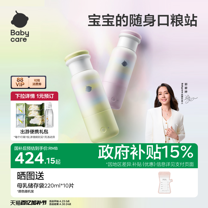 babycare恒温水壶婴儿专用外出泡奶热辅食分体无线便携保温恒温杯