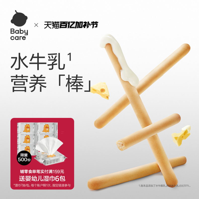 babycare光合星球婴儿炭烧棒宝宝饼干米饼婴幼儿零食8个月+