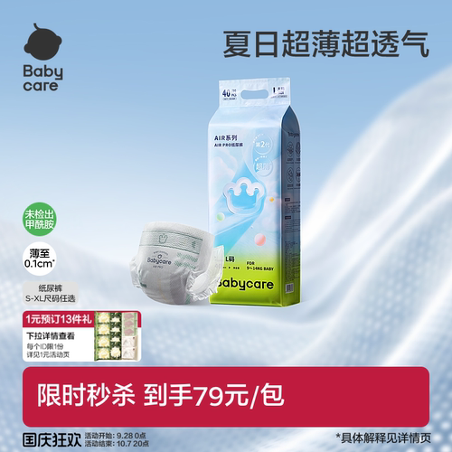 babycareAirpro透气纸尿裤正品