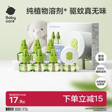 【强效驱蚊】babycare植物电热蚊香液家用儿童婴儿防蚊虫叮咬驱蚊