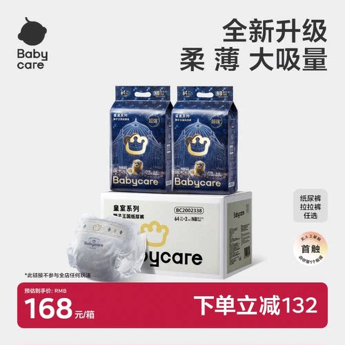 狮子王国纸尿裤babycare超薄透气