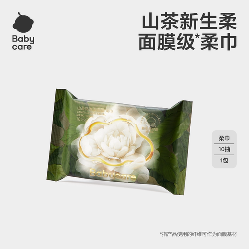 babycare山茶面膜柔巾10抽