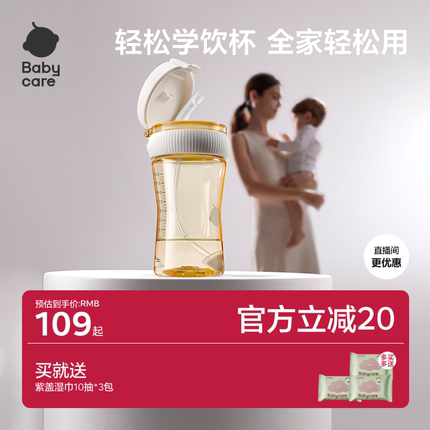 babycare轻松学饮杯直饮吸管奶瓶宝宝婴儿童牛奶6个月1-2-3岁水杯