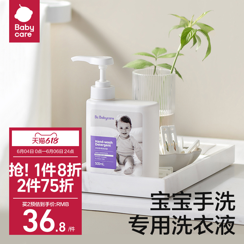 babycare婴儿洗衣液手洗专用