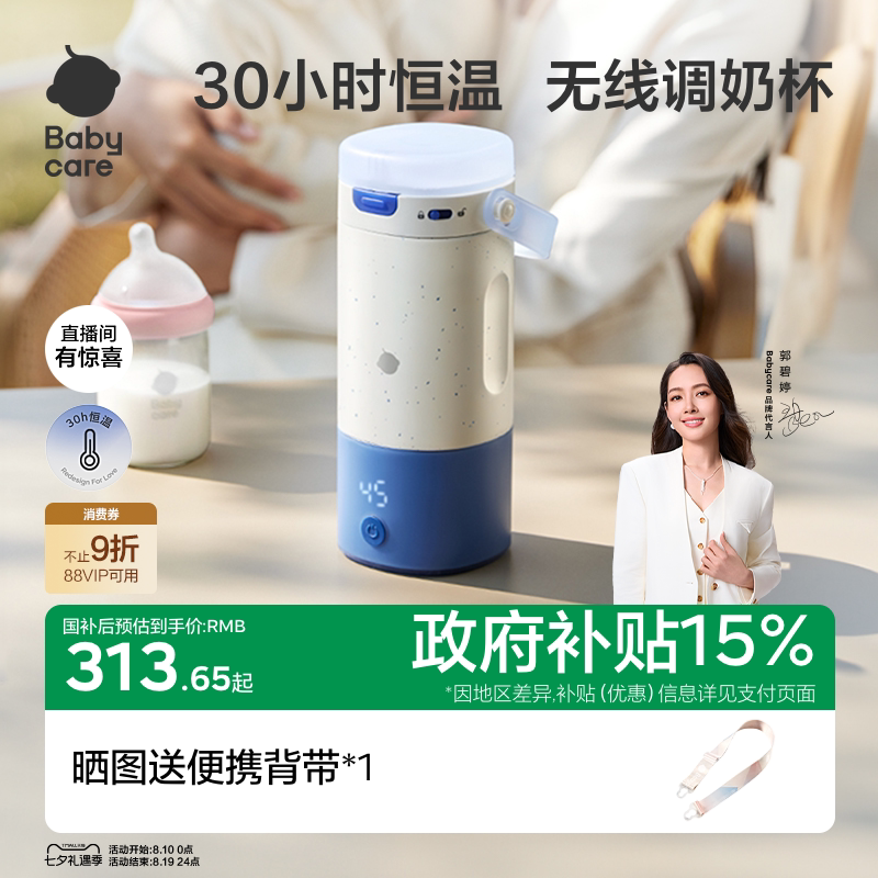 babycare恒温壶保温杯婴儿专用外出冲泡奶无线便携泡奶器电热水壶