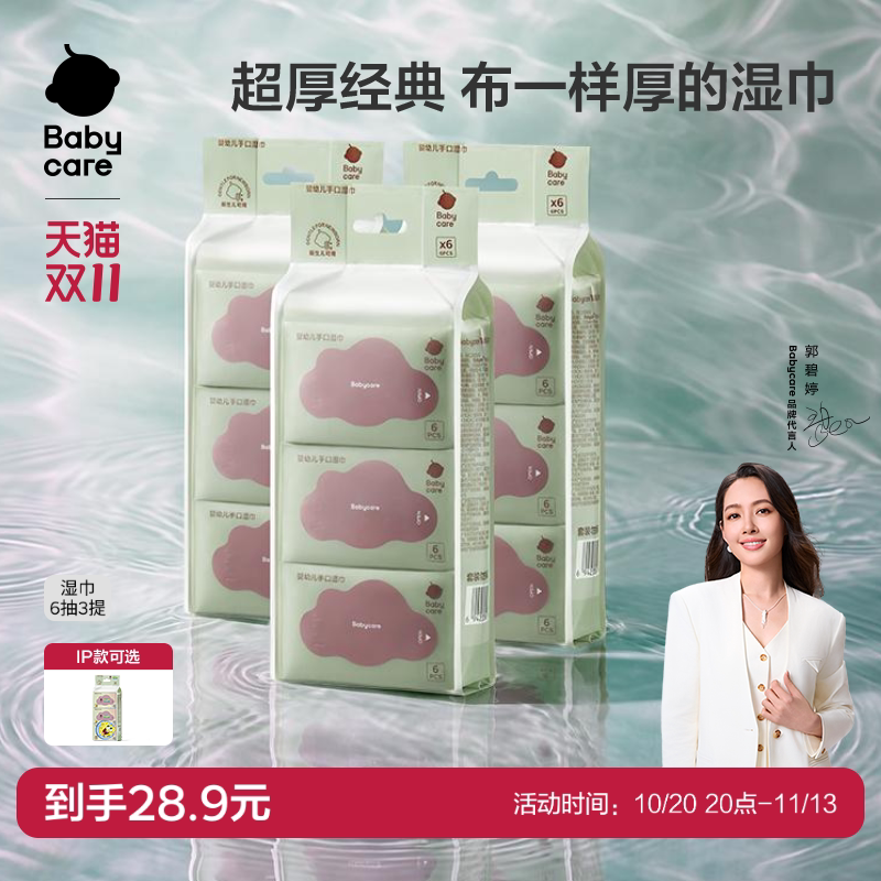 babycare湿巾婴儿手口专用湿纸巾小包便携装新生儿童宝宝加厚迷你