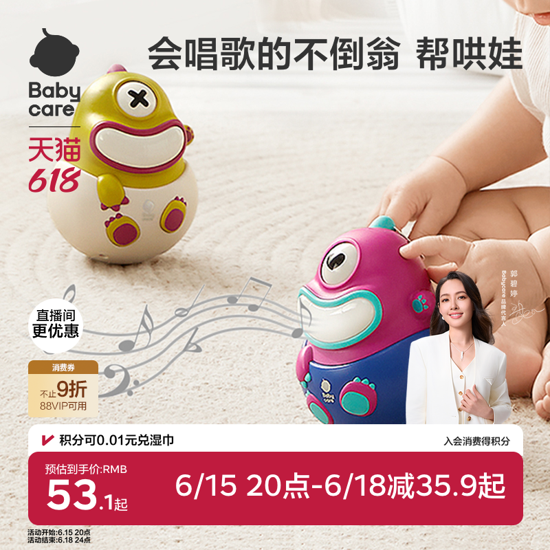 babycare不倒翁玩具宝宝3-6-9个月小孩儿童0-1岁婴儿益智玩具