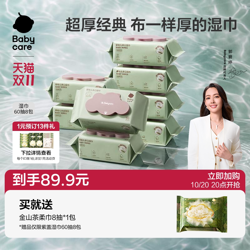 babycare湿巾婴幼儿手口屁专用湿纸巾宝宝儿童官方加厚家用大包装