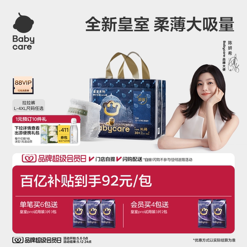 babycare皇室狮子王国拉拉裤正品