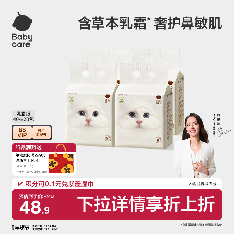 babycare雪柔乳霜纸巾云柔巾积雪草抽纸婴儿专用柔纸巾宝宝卫生纸