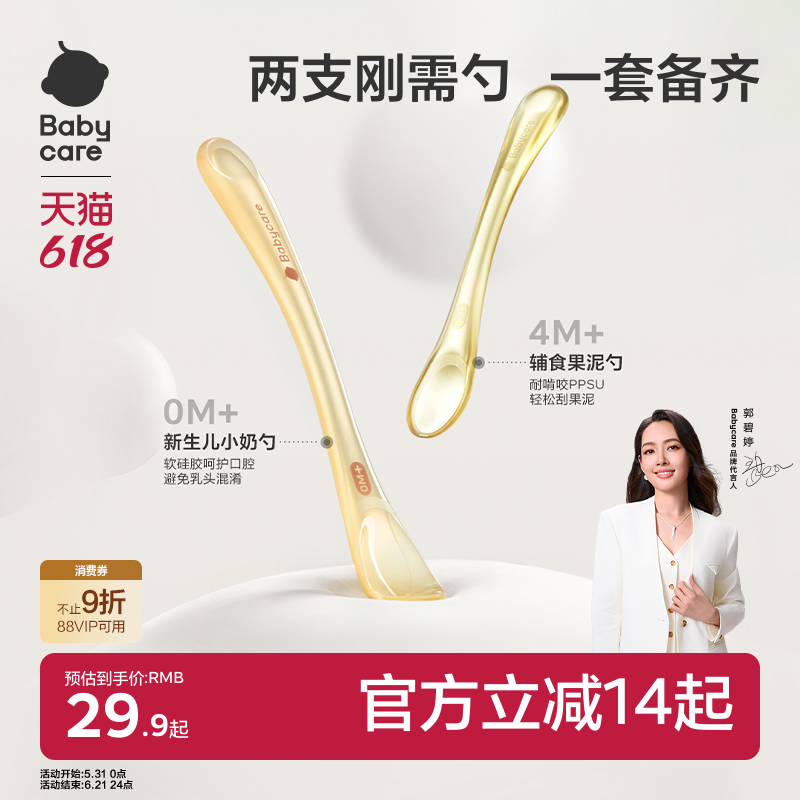 babycare硅胶勺子新生婴儿辅食勺宝宝软勺米糊勺宝宝硅胶勺喂水勺