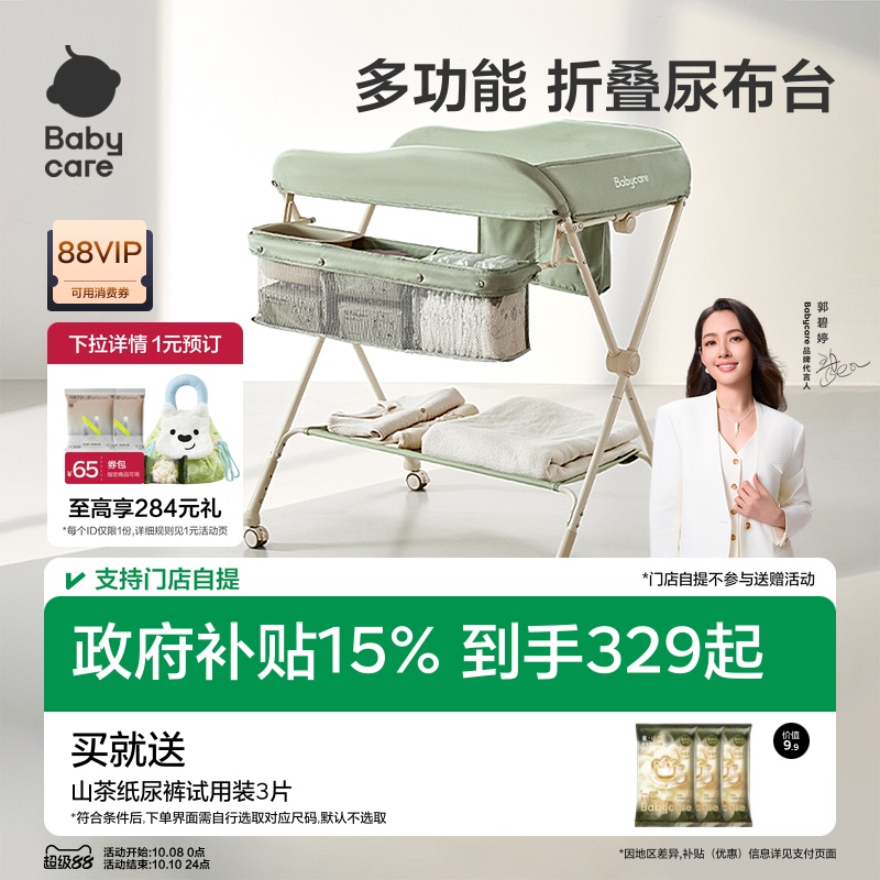 babycare尿布台婴儿护理台多功能换尿布抚触按摩便携可折叠婴儿床