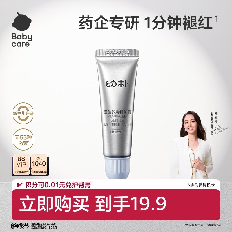 babycare婴儿专用口水膏唇周膏植物配方宝宝专用防护舒缓口欲期,婴童洗护,唇周膏/霜/乳,淘宝优惠券,粉丝福利购,淘宝优惠卷