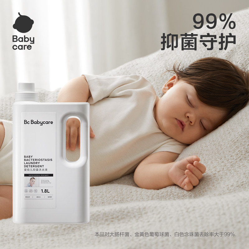 babycare婴儿抑菌洗衣液宝宝专用儿童抑菌去渍除菌洗衣液