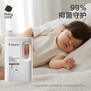 【到手59.7】babycare婴儿抑菌洗衣液宝宝