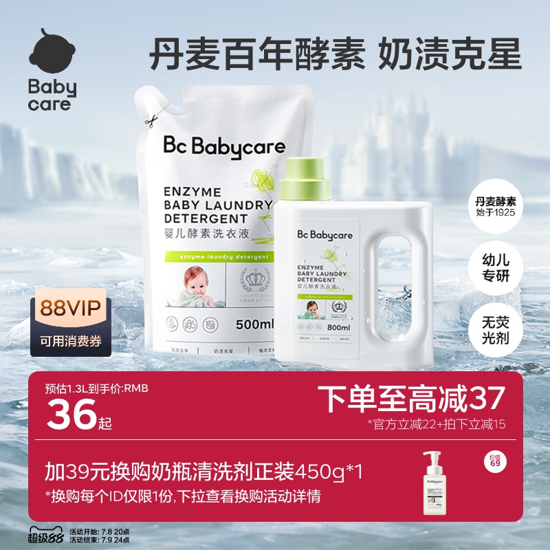 babycare婴儿酵素洗衣液儿童新生宝宝专用内衣除菌去渍无残留正品