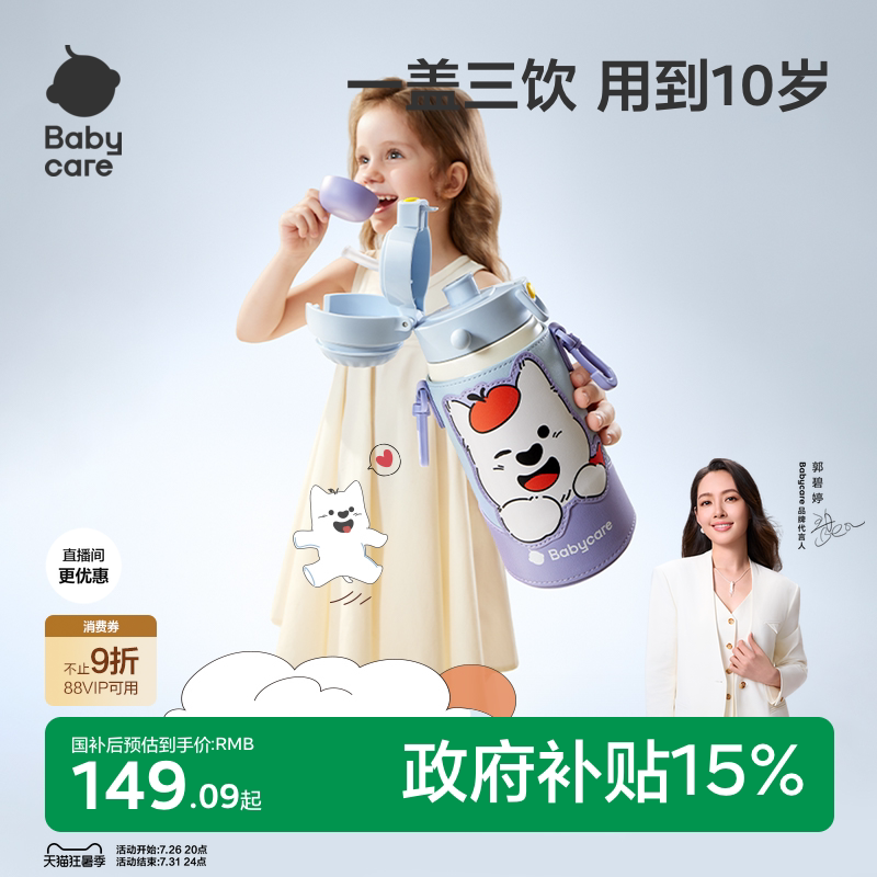 babycare儿童保温杯免换盖三合一