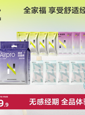 【全系列体验】babycare消毒级日用卫生巾AirPro姨妈巾防漏安睡裤