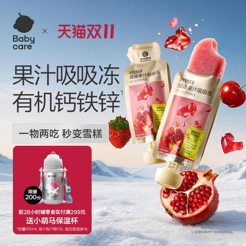 babycare光合星球果汁吸吸冻