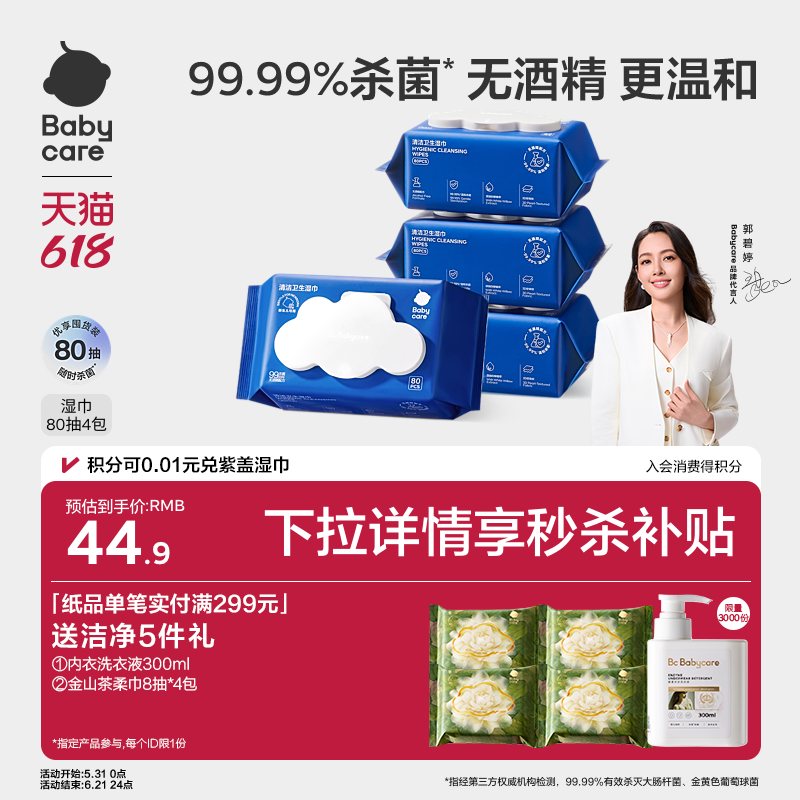 babycare除菌湿巾新生婴幼儿童宝宝专用安全清洁无酒精便携家庭装