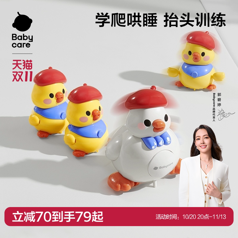 babycare学爬复读鸭婴儿爬行玩具