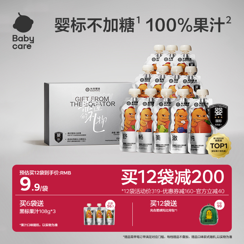 babycare光合星球哥斯達黎加橙汁