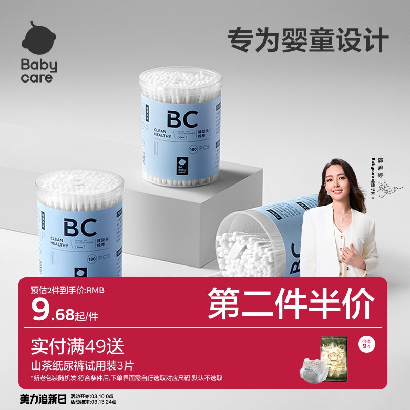 babycare婴儿棉签碘伏新生儿掏耳儿童细螺旋头宝宝双头棉棒200支