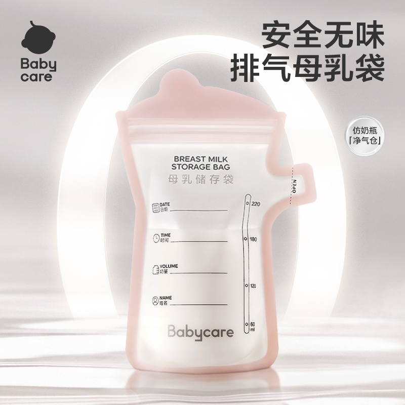 babycare一次性母乳储奶袋