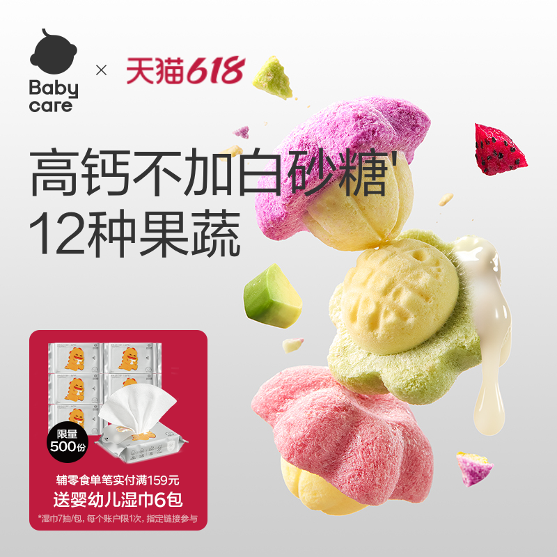 babycare光合星球溶豆高钙果蔬小花豆儿童零食无添加砂糖
