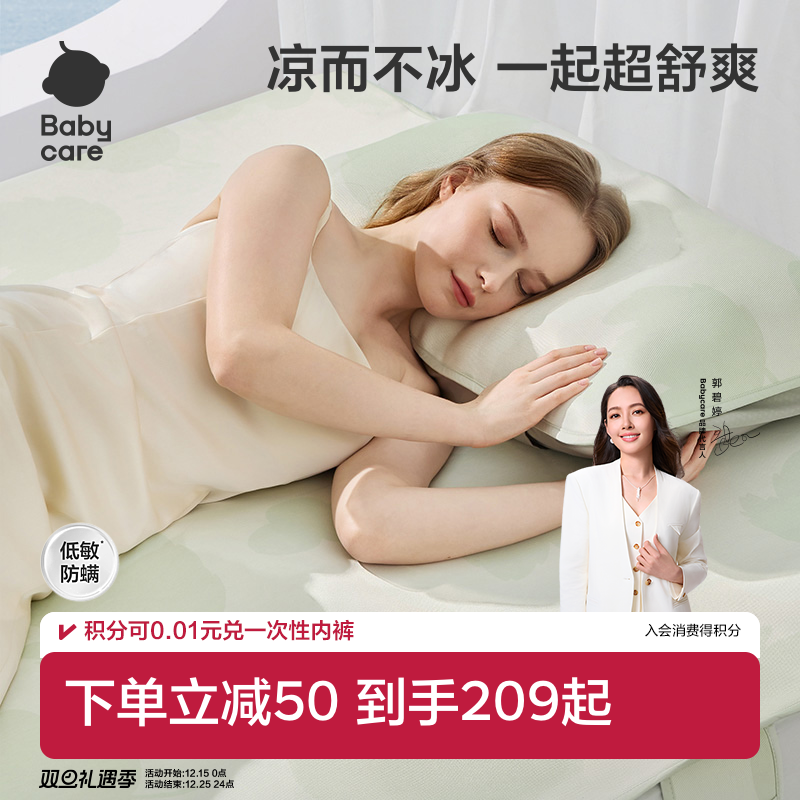 babycare冰丝凉席席子夏季成人软席婴儿可用儿童透气可擦洗含枕套