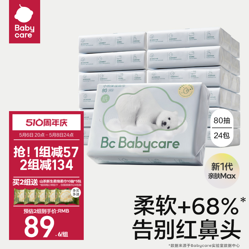 babycare保湿纸云柔巾抽纸