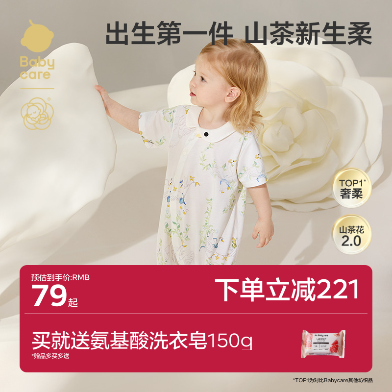 babycare山茶花连体衣宝宝包屁衣新生儿爬服外出服婴儿衣服夏季