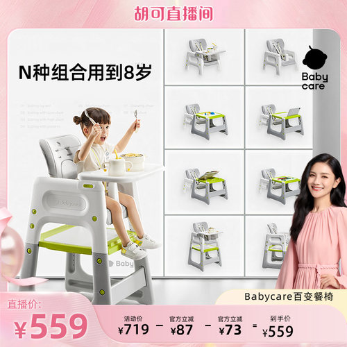 babycare百变餐椅婴儿宝宝家用