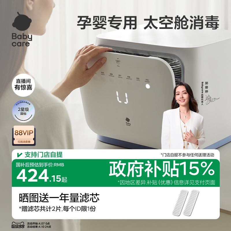 babycare太空舱婴儿奶瓶消毒柜烘干二合一家用宝宝专用紫外消毒器