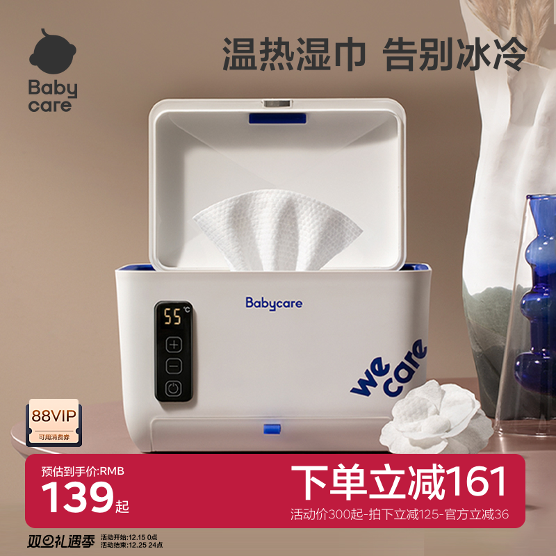 babycare婴儿湿巾加热器宝宝湿纸巾保温盒面膜加热恒温便携式家用