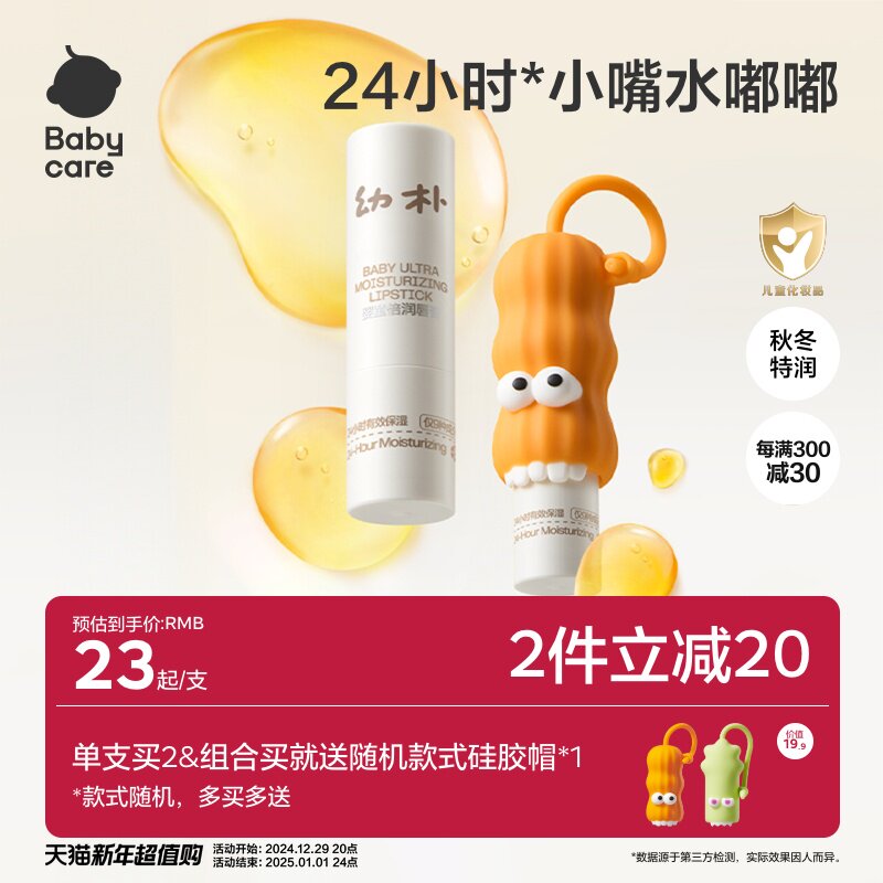 babycare幼朴儿童宝宝润唇膏高保湿滋润护唇膏婴儿小女孩男孩专用