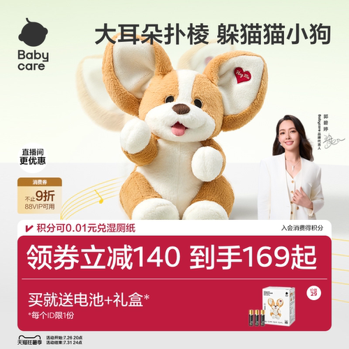 babycare躲猫猫柯基婴儿宝宝毛绒玩具抬头大象小象安抚玩偶礼物