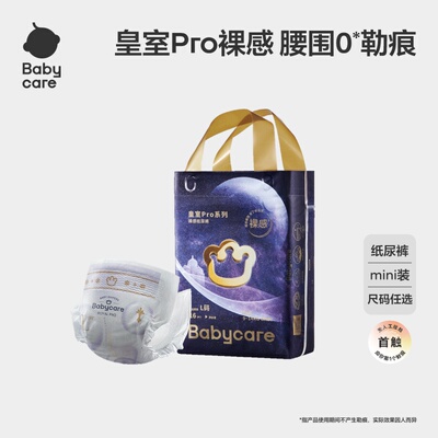 babycare皇室pro纸尿裤拉拉裤