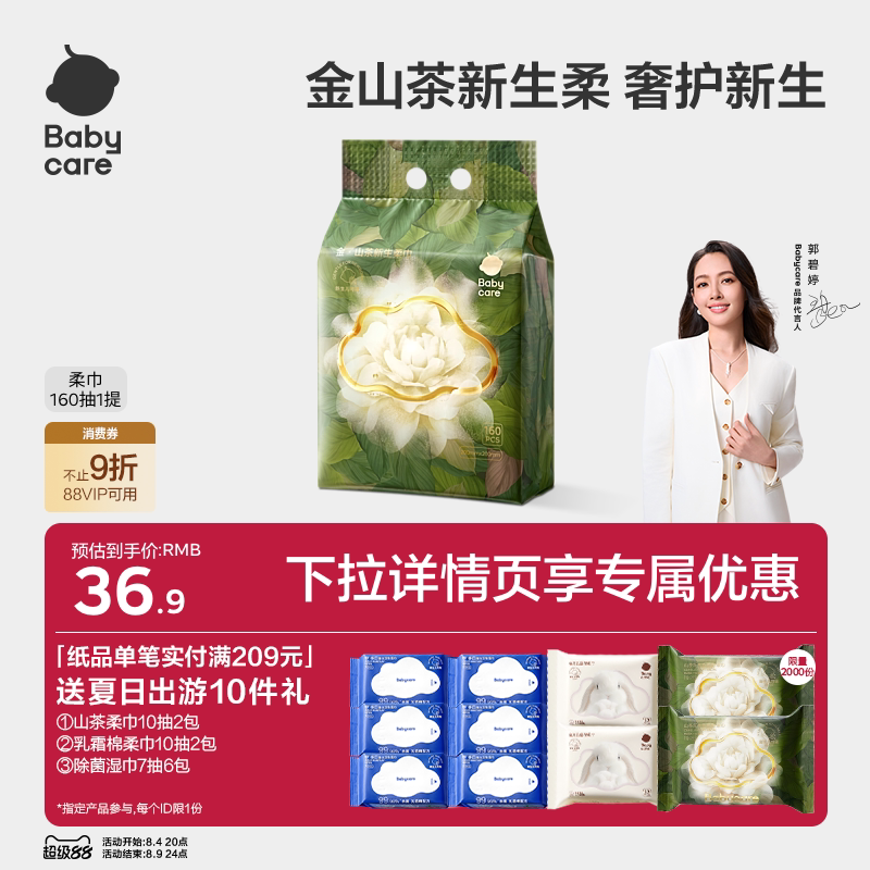 babycare金山茶新生柔巾超柔加厚悬挂一次性洗脸巾干湿两用加量装