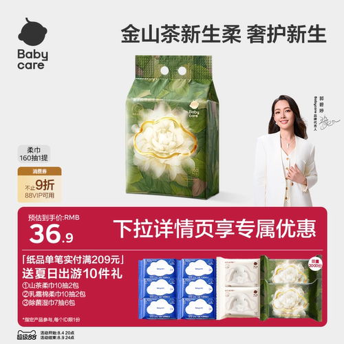 babycare金山茶新生柔巾超柔加厚悬挂一次性洗脸巾干湿两用加量装