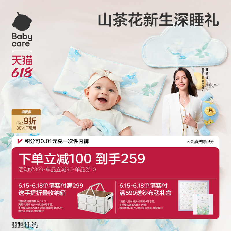 babycare新生儿礼盒四件套床品被子毯子宝宝出生见面睡眠礼盒