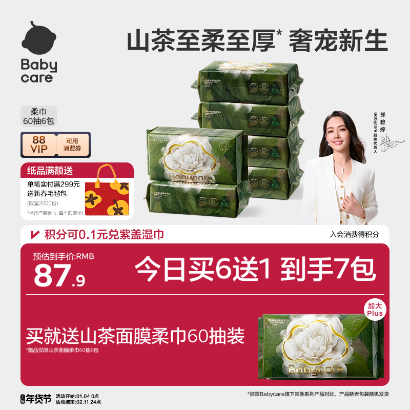【下拉详情领优惠】babycare山茶柔巾超柔加厚一次洗脸巾90克重,婴童用品,婴童柔巾,淘宝优惠券,粉丝福利购,淘宝优惠卷