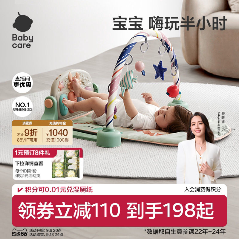 babycare婴儿健身架脚踏钢琴新生儿见面礼盒礼物宝宝婴幼儿玩具