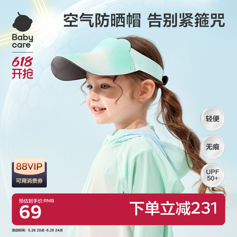 babycare亲子防晒帽儿童户外空顶婴儿女童夏季宝宝遮阳帽男童帽子