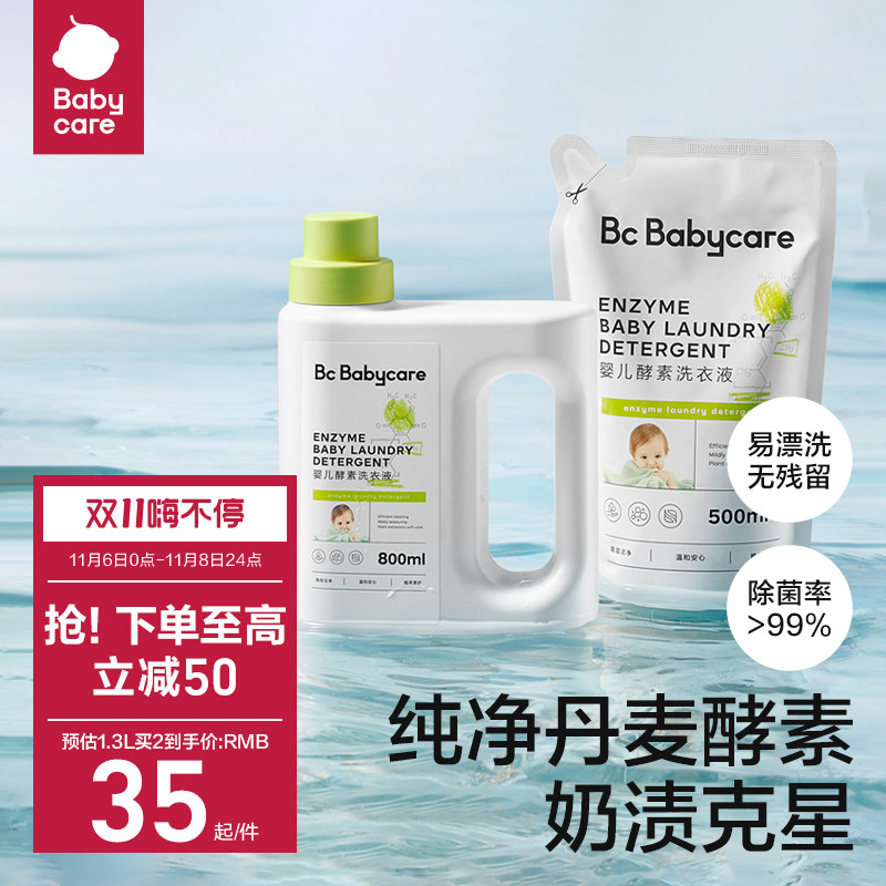 babycare婴儿洗衣液儿童婴儿大人通用新生宝宝婴幼儿专用酵素除菌使用感如何?