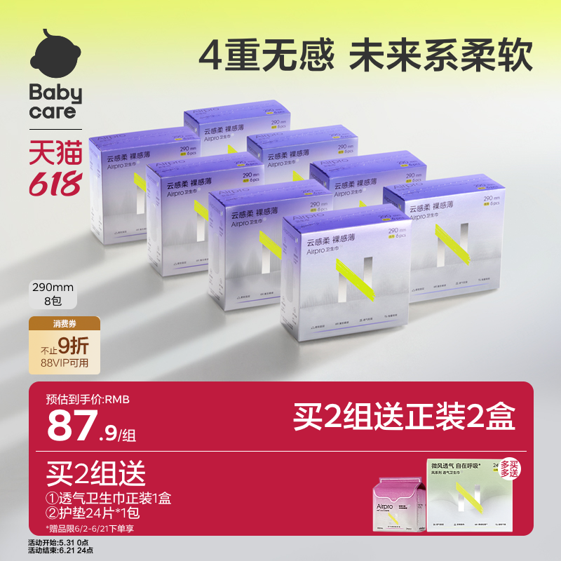 babycareAirpro小N卫生巾柔感轻薄透气防漏夜用超长姨妈巾8包组合