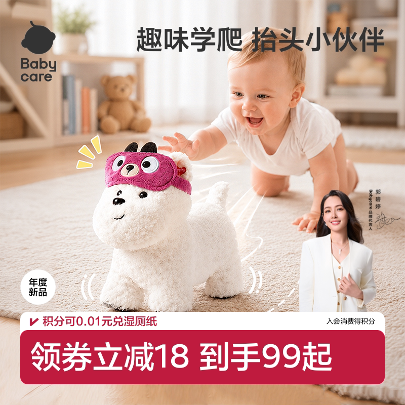 babycare新生婴儿礼盒学爬玩具抬头训练一岁宝宝西高地周岁礼物图片