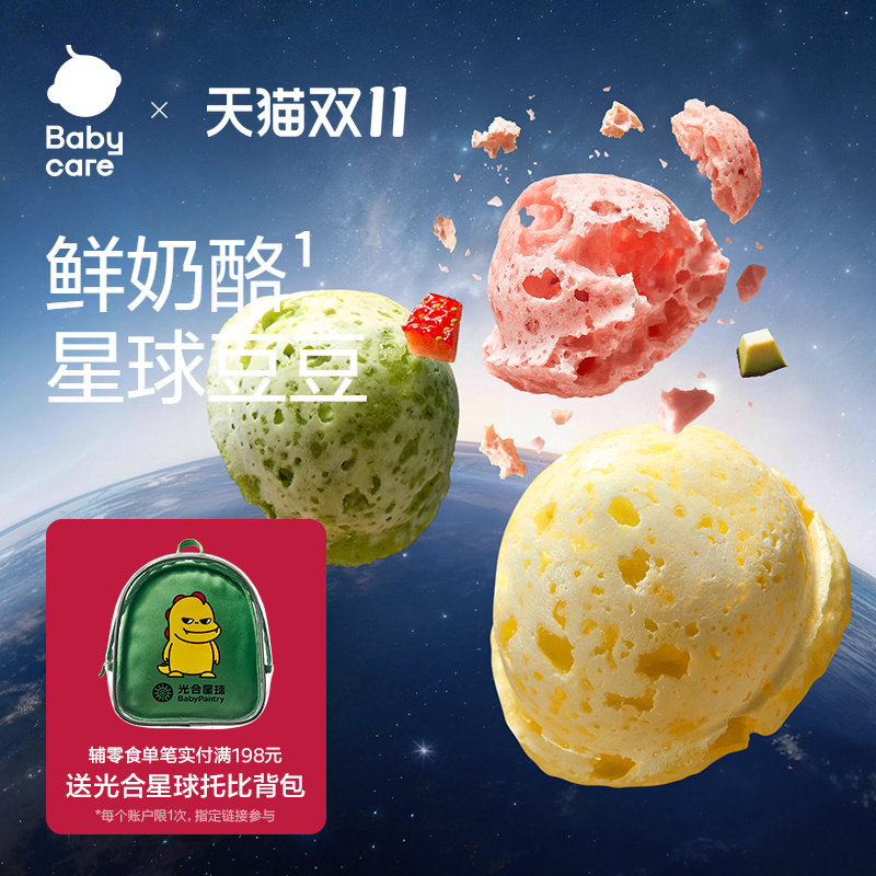babycare光合星球婴幼儿星球豆豆