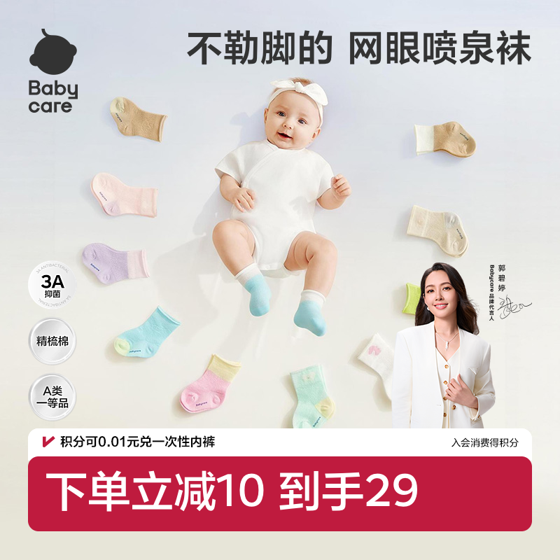 babycare婴儿袜子薄款女童棉袜新生儿男童地板袜宝宝儿童袜夏季
