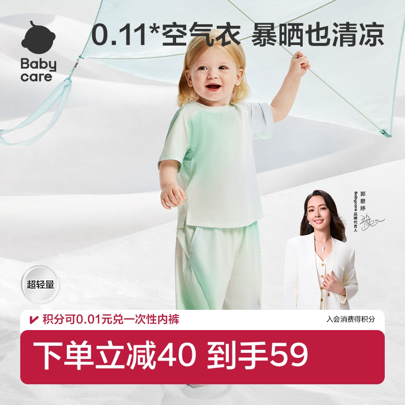 Babycare儿童防晒短袖T恤春夏男童凉感内搭女童上衣儿童打底衫